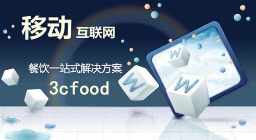 餐飲網(wǎng)絡(luò)化與移動(dòng)互聯(lián)網(wǎng)技術(shù) 餐飲業(yè)未來(lái)發(fā)展趨勢(shì)探析
